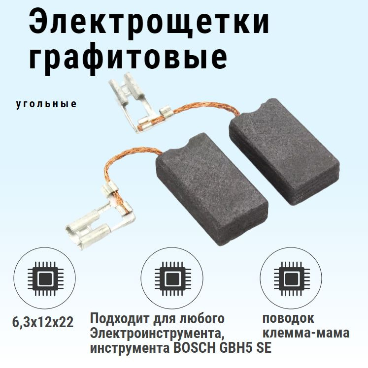 Купить угольные щетки для электроинструмента в Харькове выгодно!