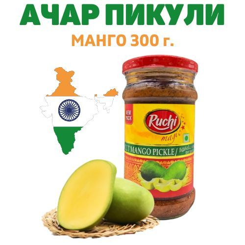 Соус Ачар Пикули манго (кусочки), 300 гр. RUCHI. Mango Pickle #1