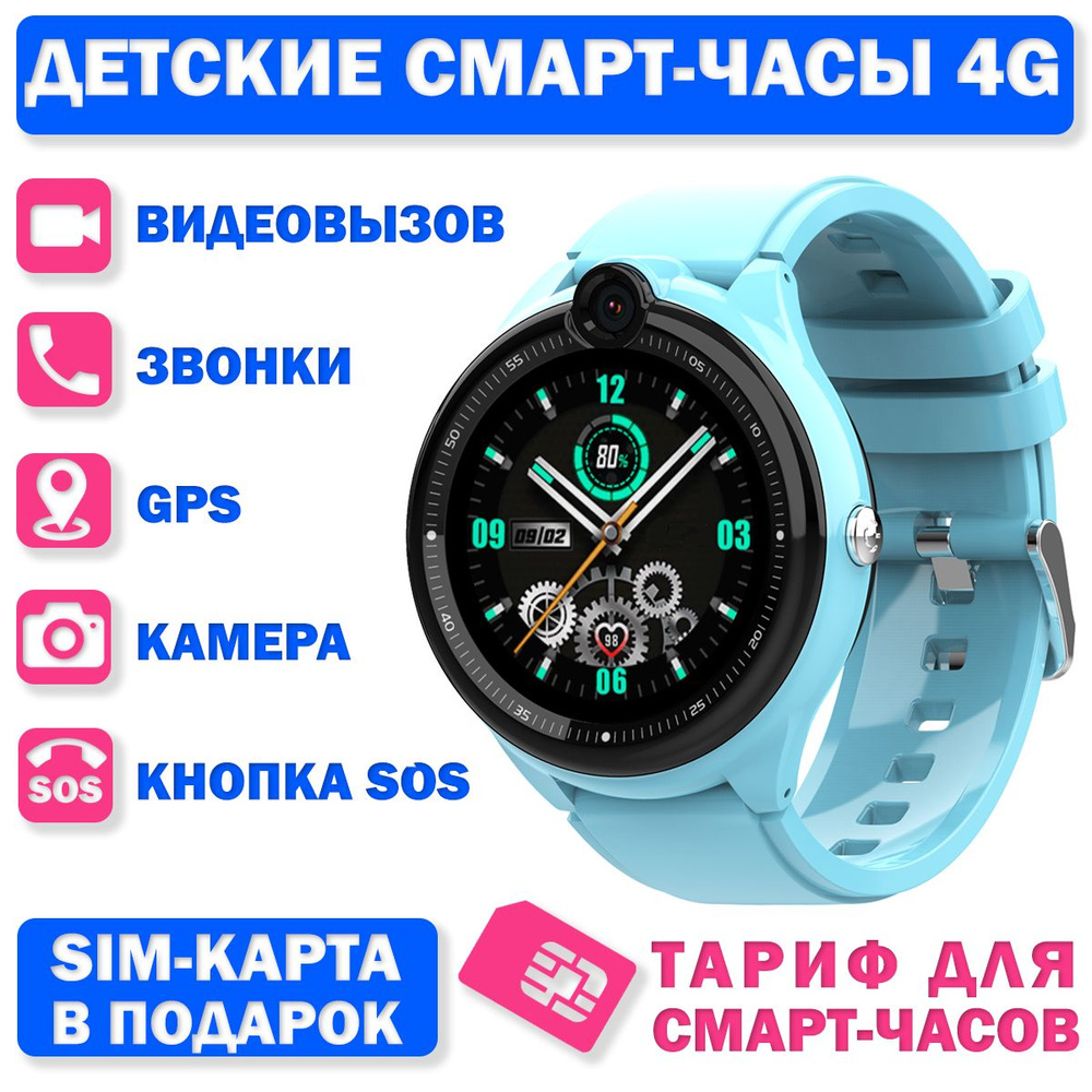 Детские СМАРТ ЧАСЫ Wonlex 4G KT26 c GPS, местоположением, видеозвонками, с СИМ КАРТОЙ в комплекте, голубой. #1