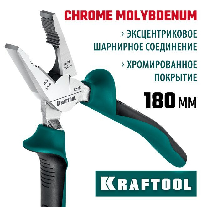 Плоскогубцы комбинированые KRAFTOOL, 180 мм #1