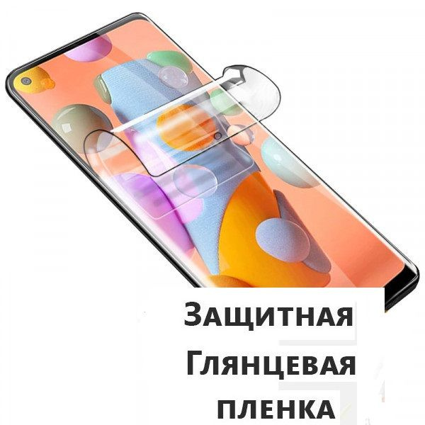 Гидрогелевая защитная пленка (не стекло) для Realme NARZO 30 5G , глянцевая, на дисплей  #1