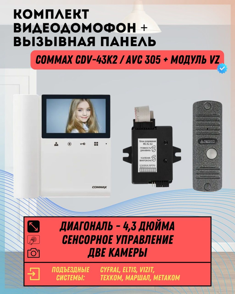 Видеодомофон cdv 43k2. Видеодомофон cdv 43k2
