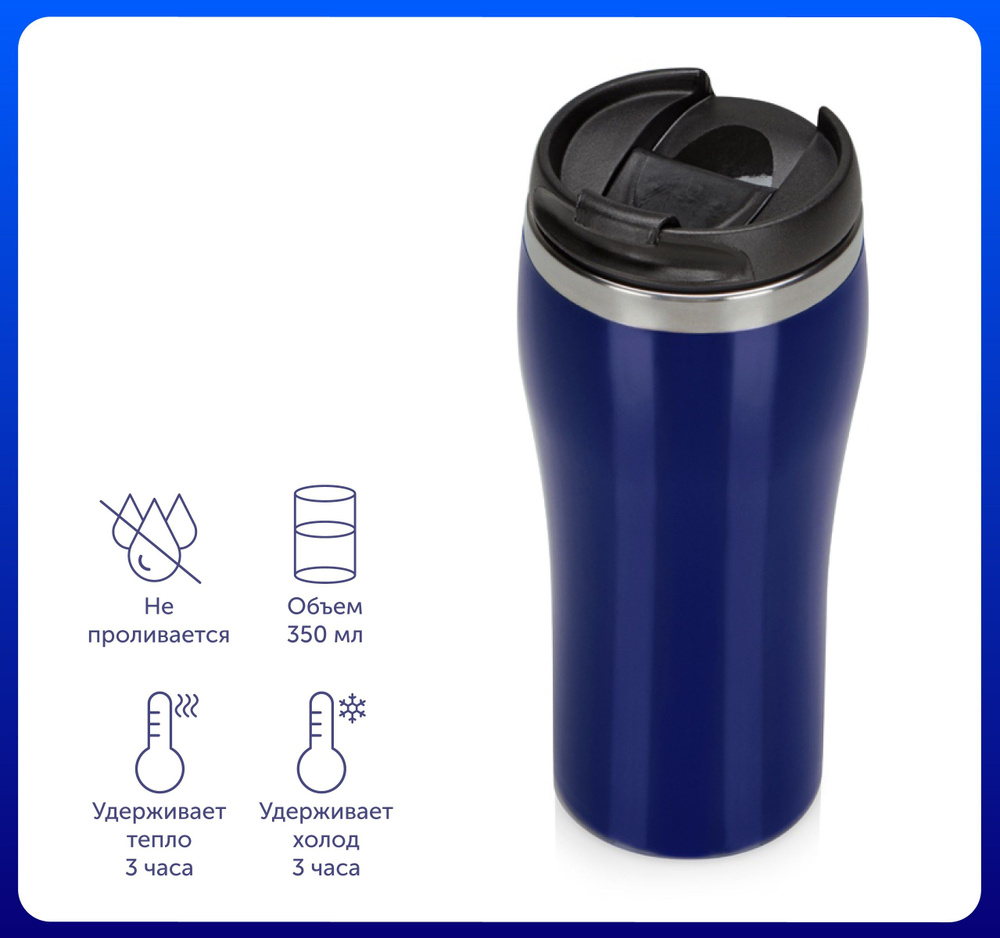 Термокружка для кофе и чая 'Klein' на 350мл, непроливайка, цвет темно-синий / Плотно закрывающаяся крышка #1