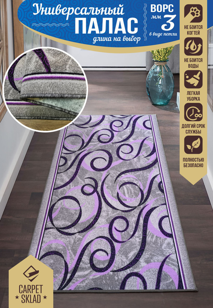 Витебские ковры Ковровая дорожка Purple ribbon (p1304-93), серебристо-серая дорожка с фиолетовым узором, #1