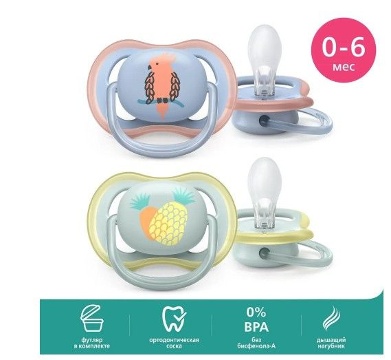 Соска-пустышка силиконовая Philips Avent ultra air SCF085/12 с футляром для хранения и стерилизации, #1