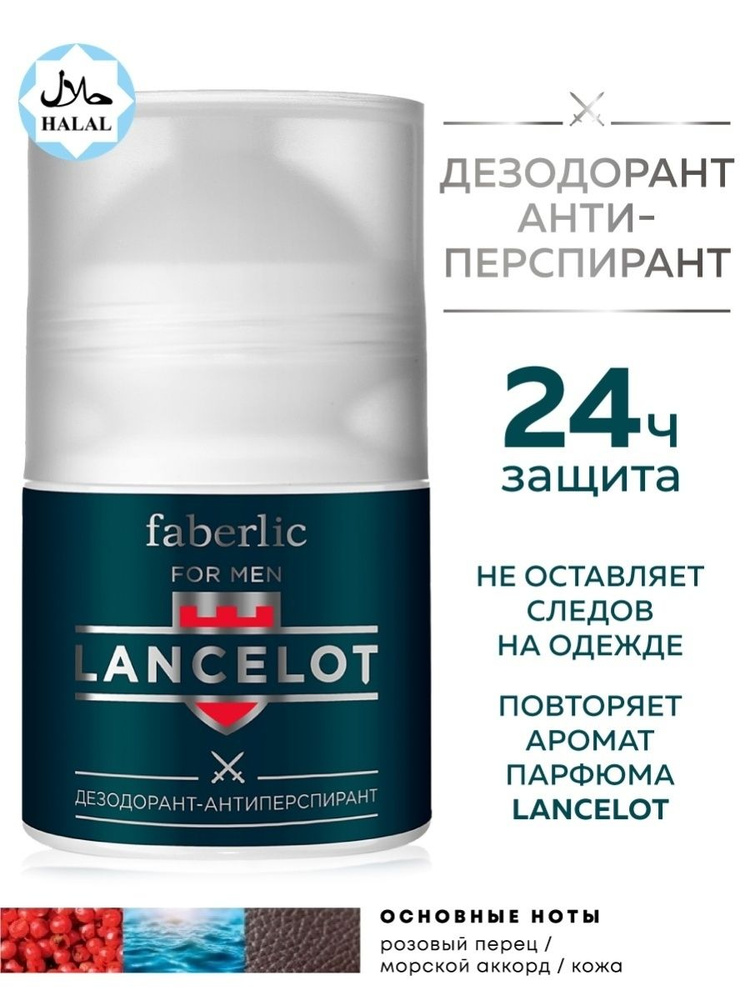 Faberlic Шариковый мужской дезодорант, парфюмированный антиперспирант для тела, от пота подмышек, без #1