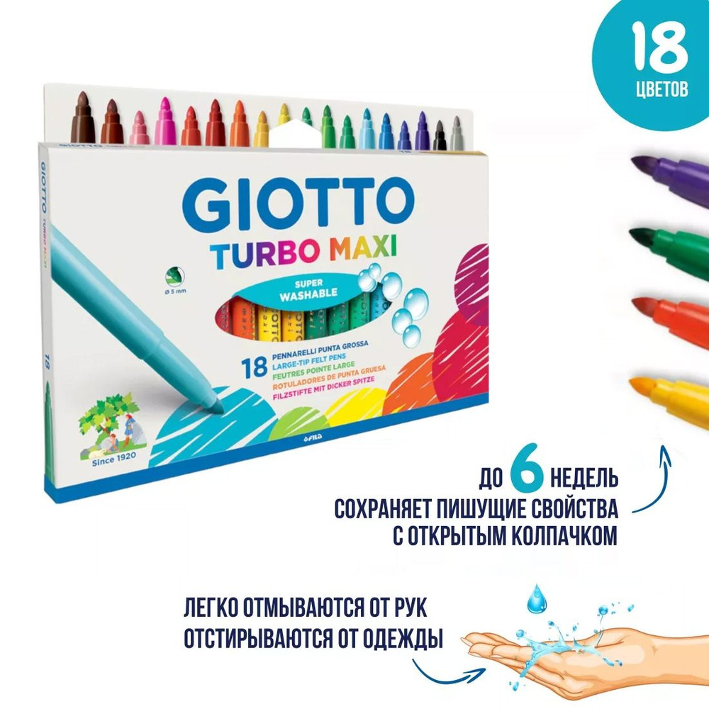 GIOTTO TURBO MAXI набор утолщенных фломастеров для рисования, 18 цветов  #1