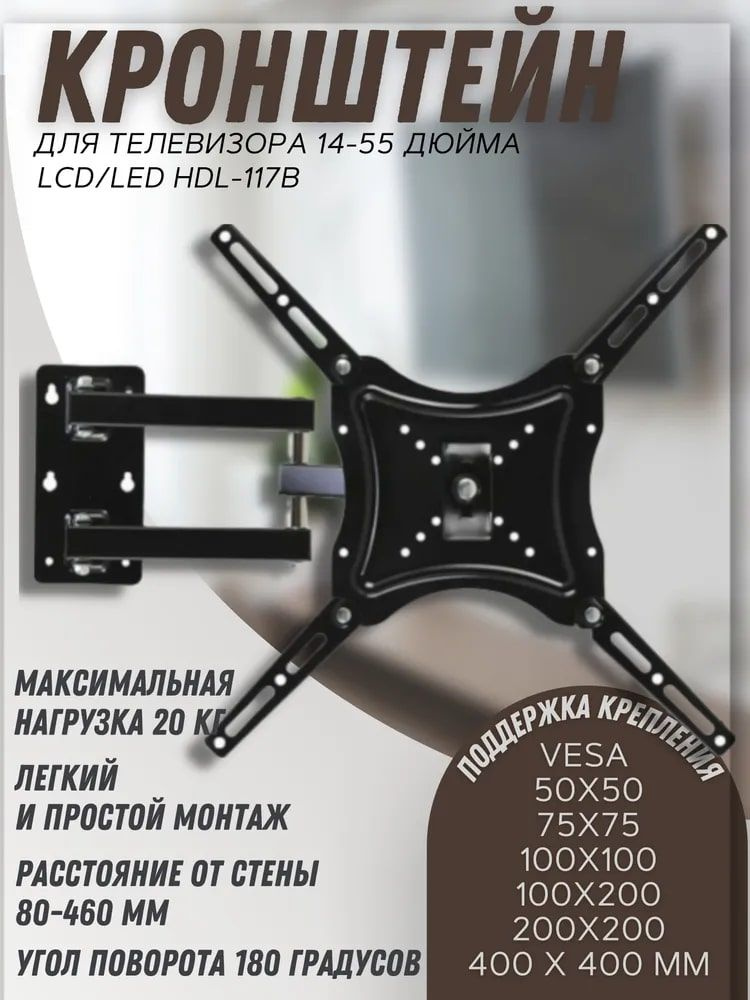 Кронштейн для телевизора 32-55 дюйма /нагрузка до 30 кг/ LCD/LED HDl-117B-2; VESA: 50x50 -400x400 мм #1