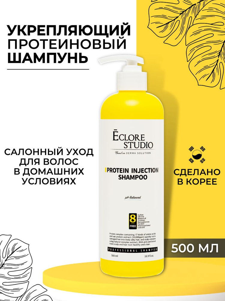 Eclore Studio Шампунь для волос, 500 мл #1