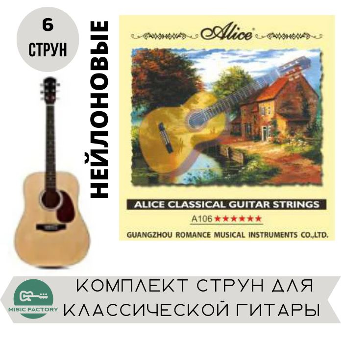 Нейлоновые струны для классической и акустической гитары, Комплект для ...