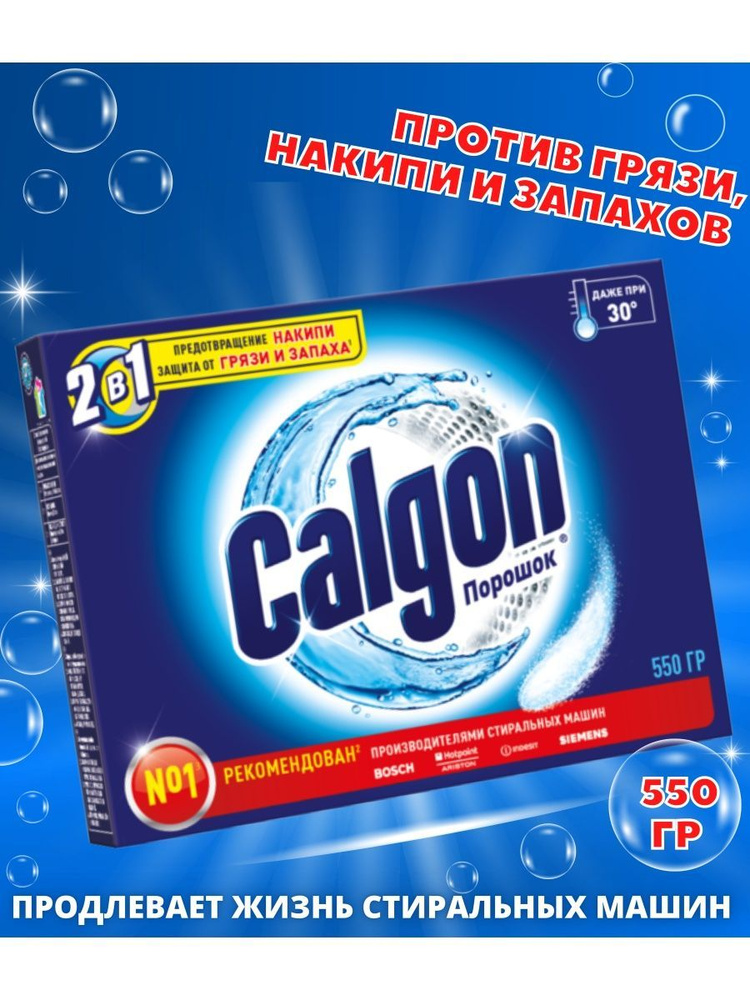 Порошок Калгон Calgon 2в1 для смягчения воды 550 гр #1