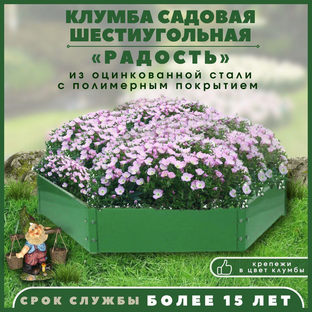 Клумба Радость шестиугольная D80 зеленая #1