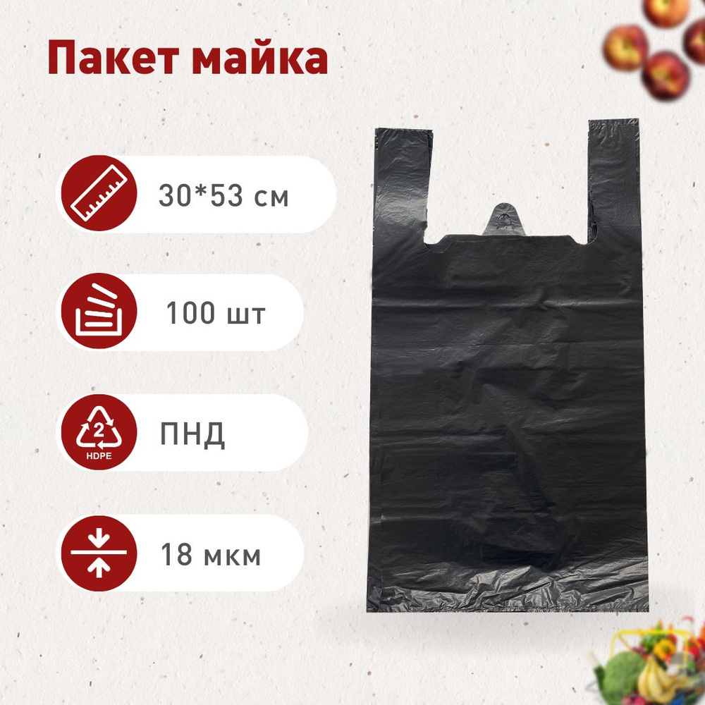 НОВОПАК Пакет майка, 30х53 см, 100 шт #1