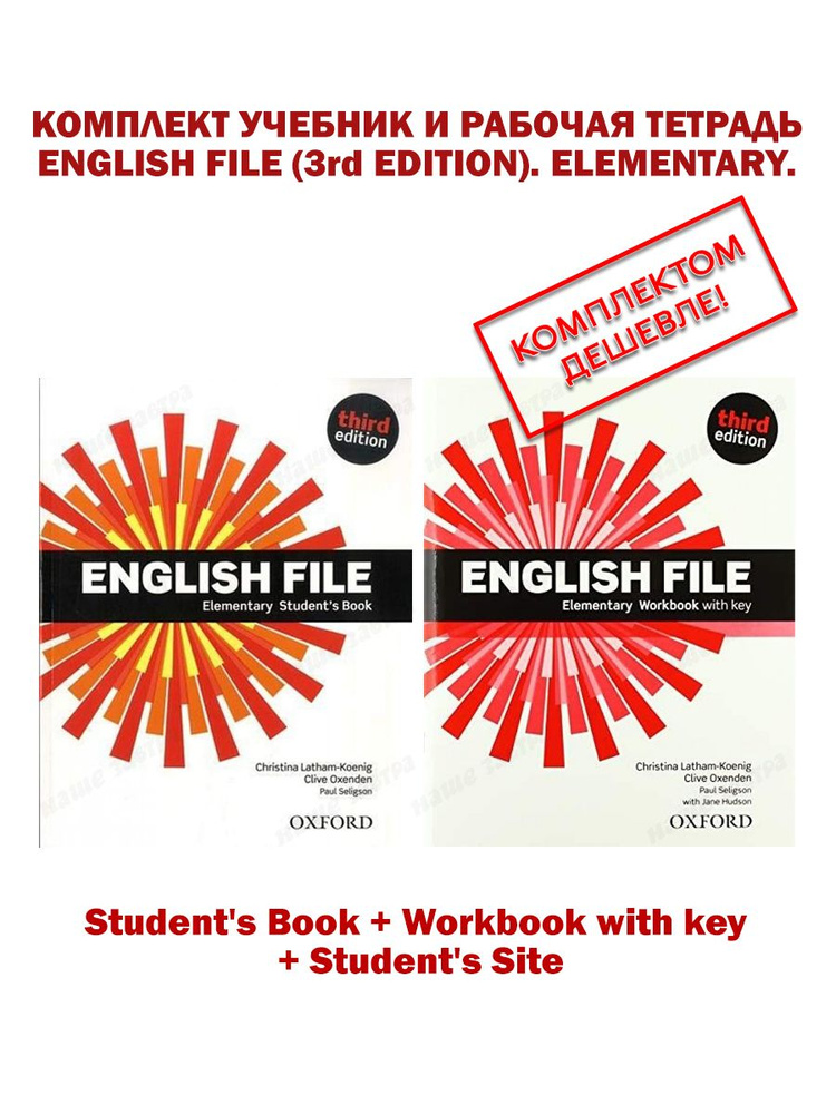 Комплект English File (3rd). Elementary. Student's Book + Workbook with key + Student's Site | Латам-Кениг #1