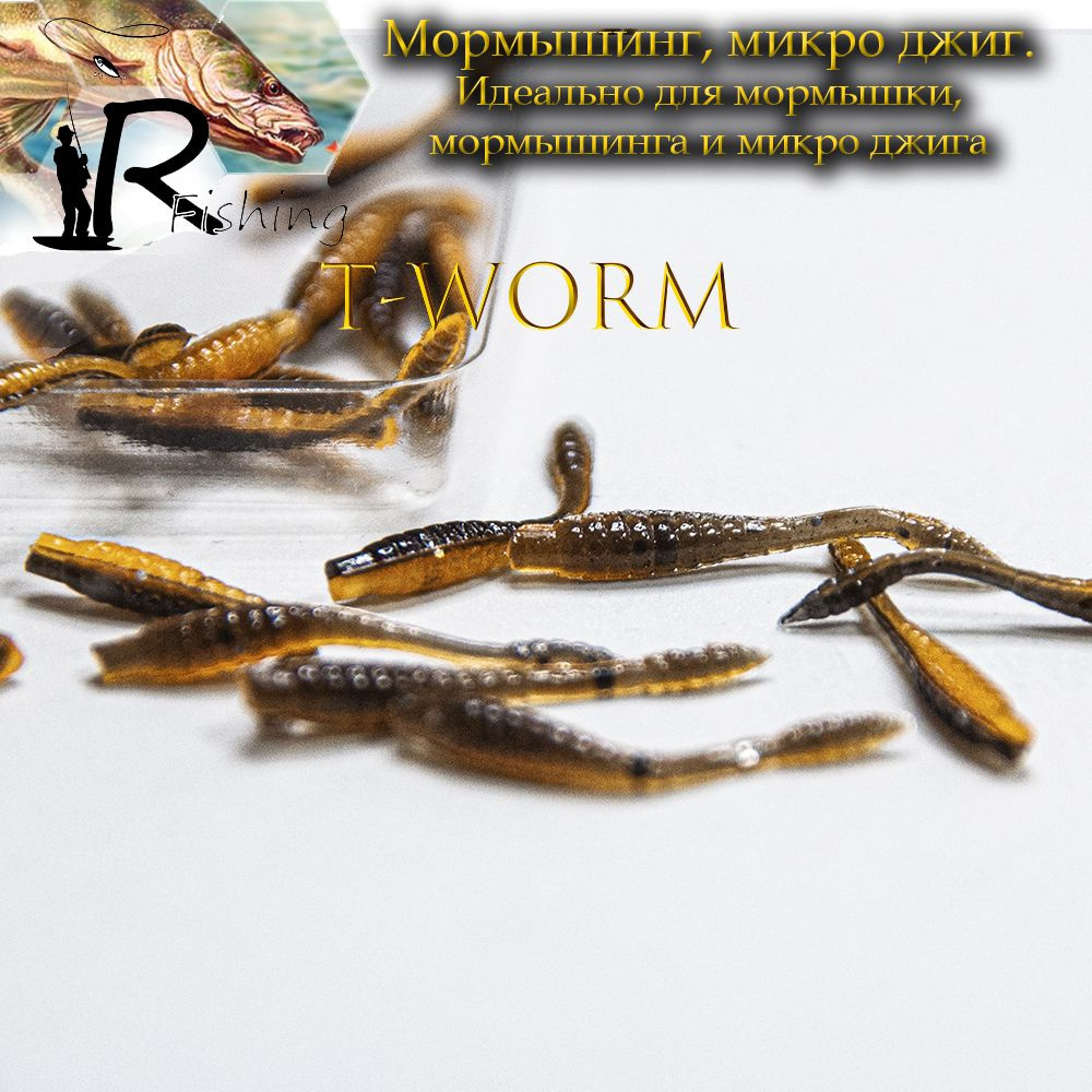 Мягкая силиконовые приманки мормышка CrazY T-Worm L 2.5 см (18шт) цвет: boloto (tipsy для ловли микроджигом) #1