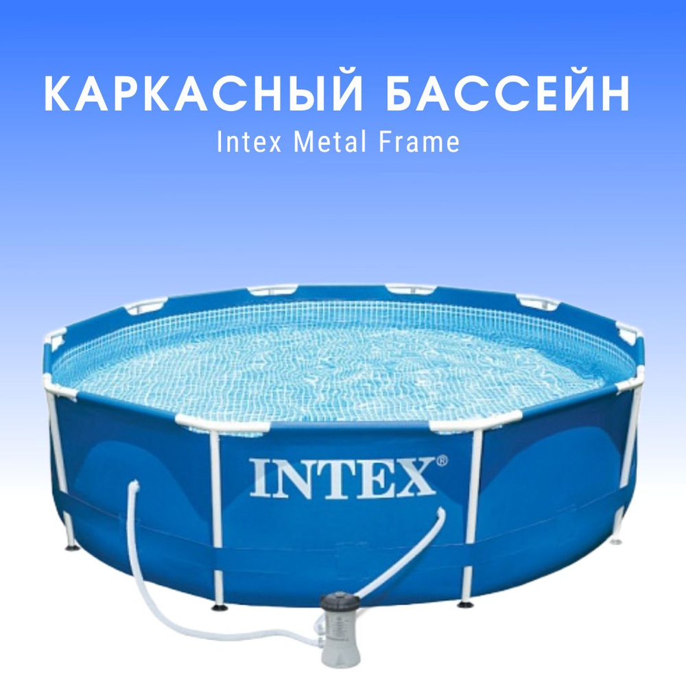 Бассейн каркасный Intex, 305 х76 см., 28202NP #1