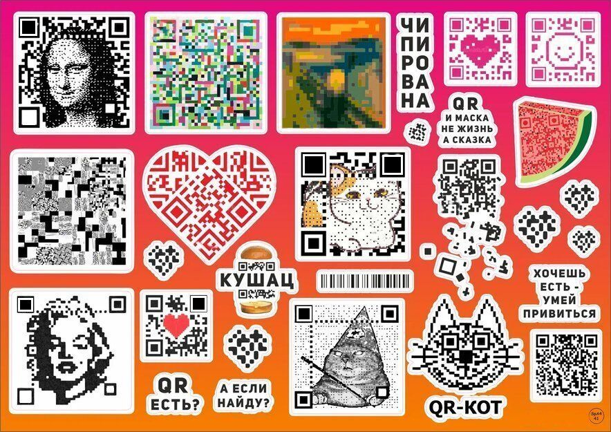 Наклейки "QR код" самоклеящиеся стикеры для декора на тетрадь, блокнот ...