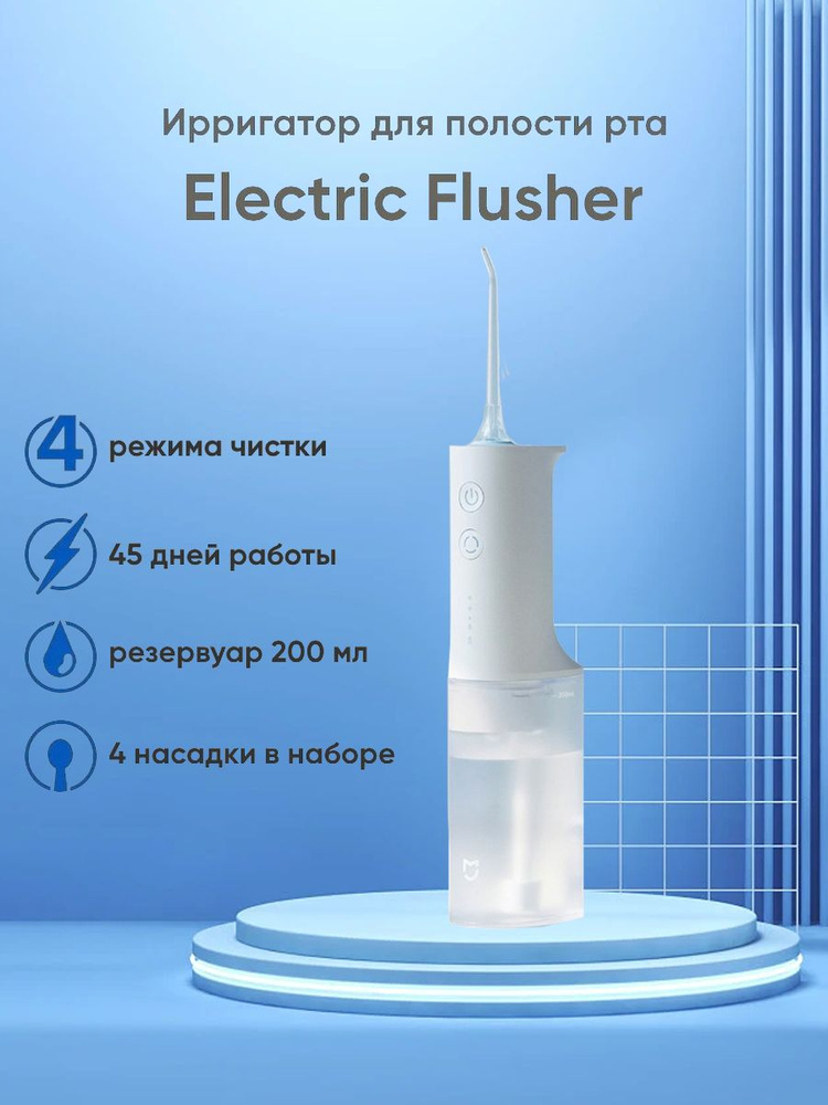 ирригатор mijia flusher. ирригатор xiaomi mijia electric flusher meo701. Xiaomi mijia electric flusher meo701. ирригатор mijia flusher. ирригатор electric flusher meo701 белый.