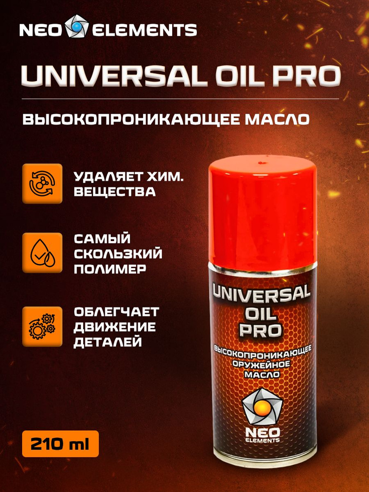 Масло оружейное высокопроникающее для чистки оружия NEO elements UNIVERSAL OIL PRO аэрозоль 210 мл, высокопроникающее, #1