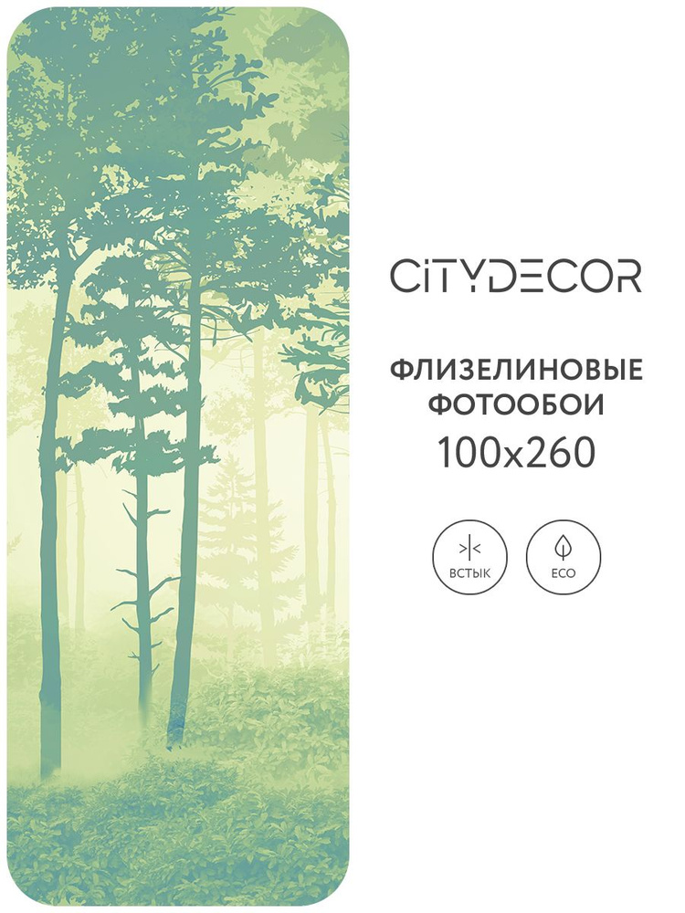 Фотообои Citydecor Таинственный лес 11 100x260 см (флизелиновые с виниловым покрытием)  #1