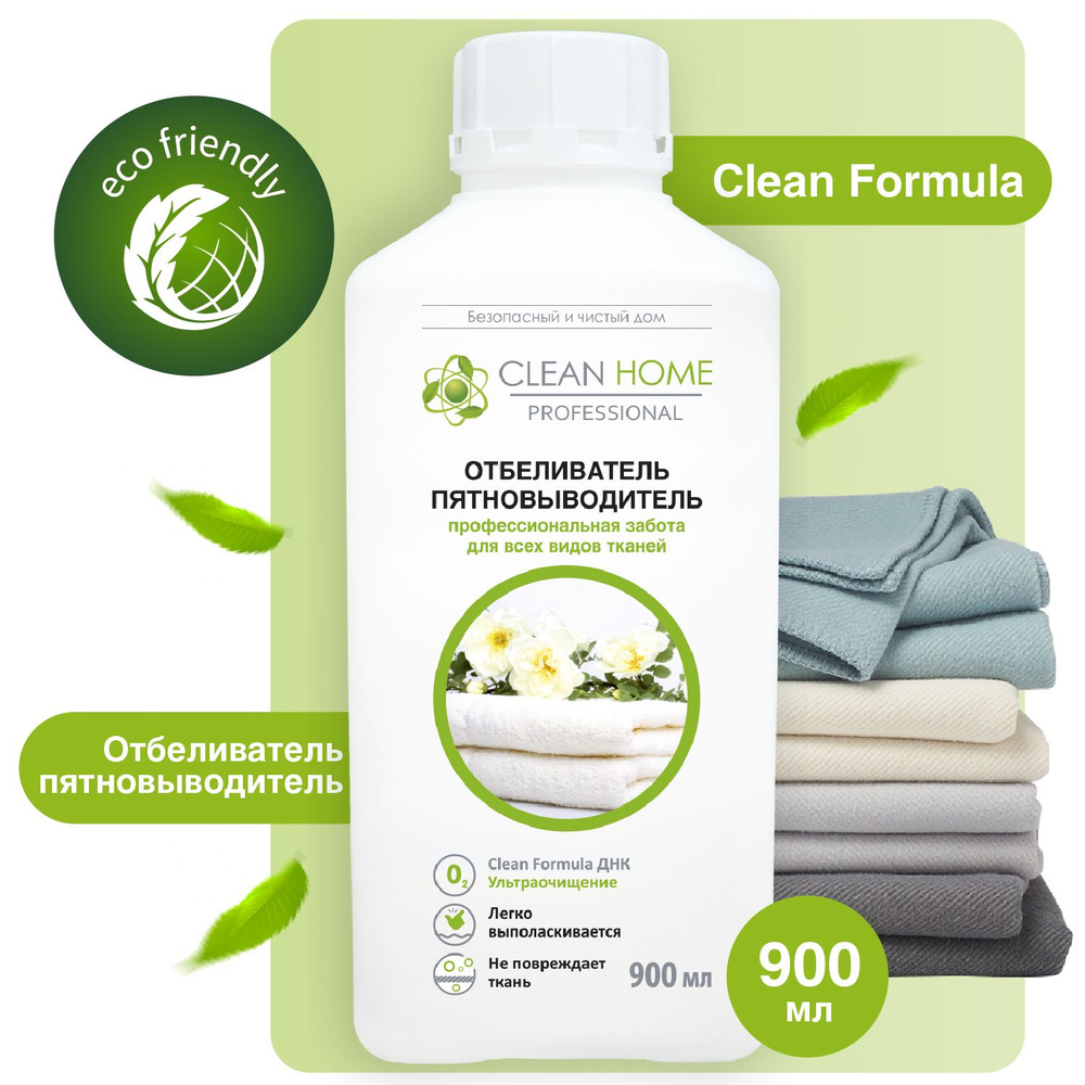ЭКО Кислородный отбеливатель пятновыводитель Clean Home для белых и цветных тканей жидкий без хлора 900 #1