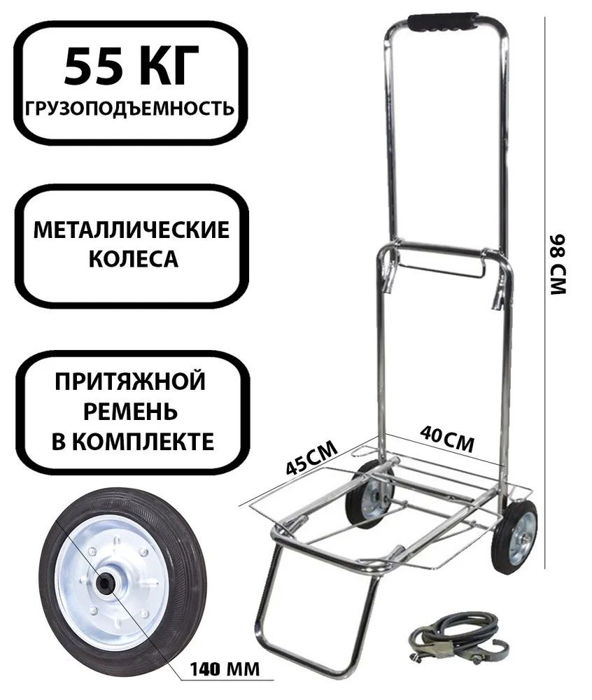 Тележка на колесах хозяйственная складная/ Рама стальная  #1