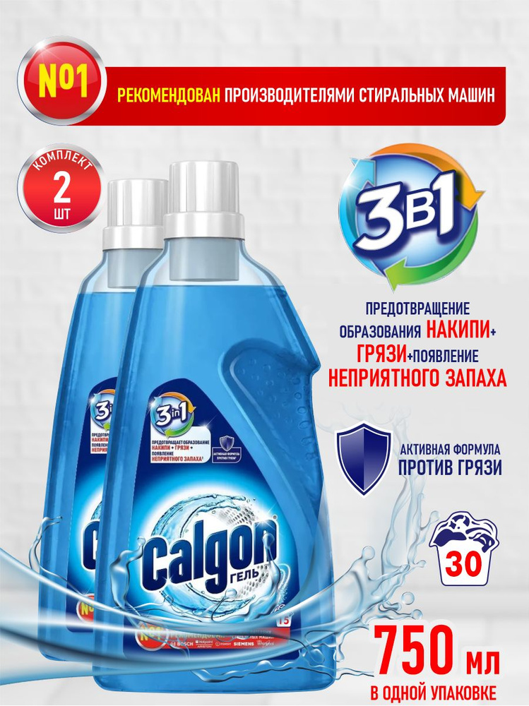 CALGON Gel 3 в 1 Cредство для cмягчения воды и предотвращения накипи 750 мл. х 2 шт.  #1