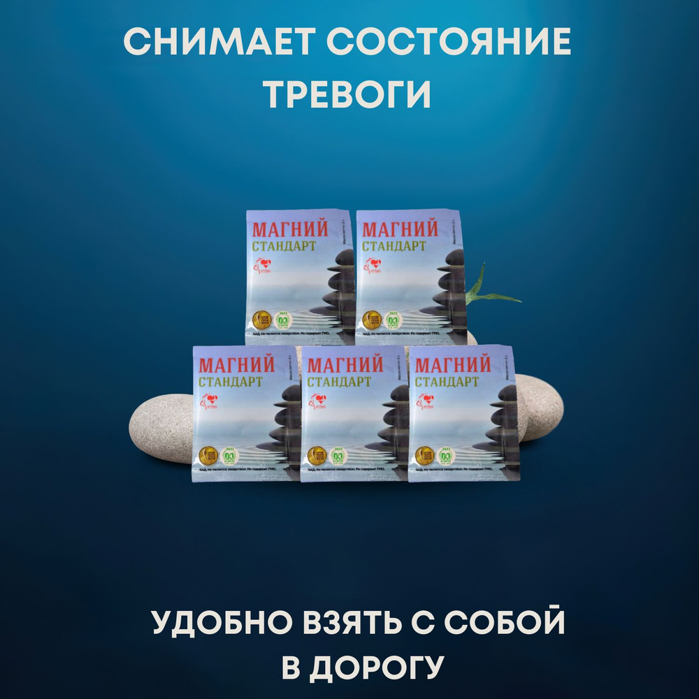 МАГНИЙ цитрат Атлас-Стандарт для взрослых и детей при дефиците магния ...