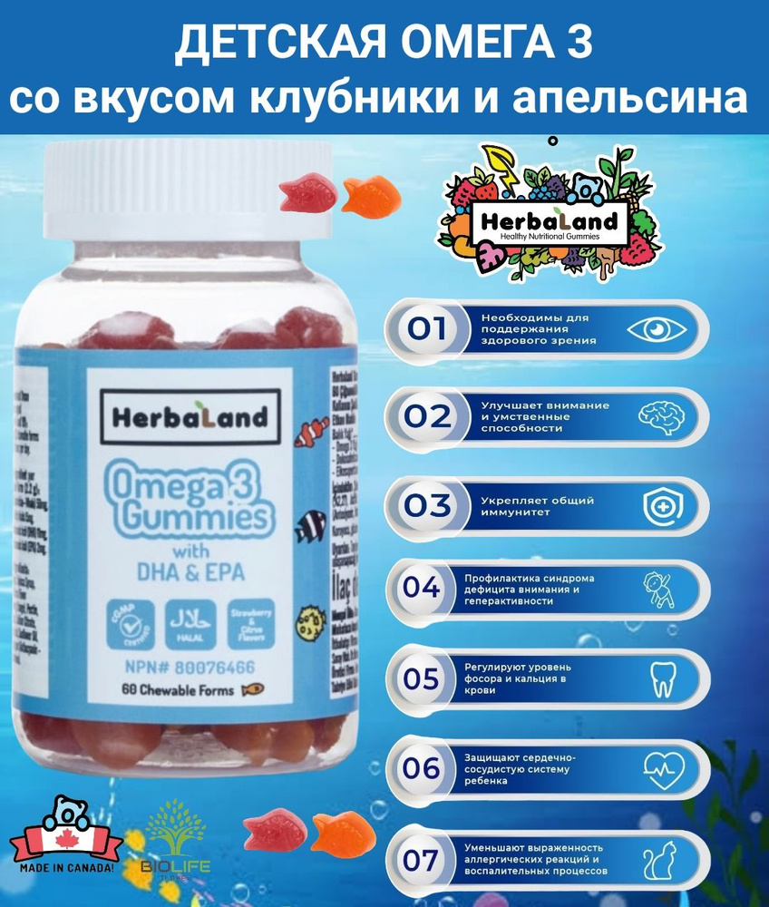 HERBALAND Omega 3/Жевательные мармеладки омега 3 #1