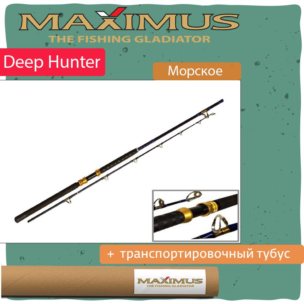 Удилище морское Maximus Deep Hunter 165XH 1,65m max 70 lb 1100g (MBRDH165XH) #1