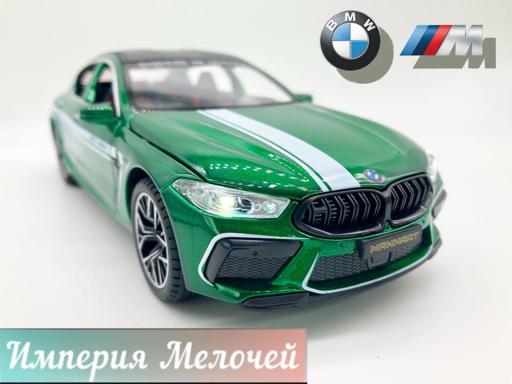 Коллекционные машинки металлические БМВ 8 1/24 BMW М8(зеленая)  #1