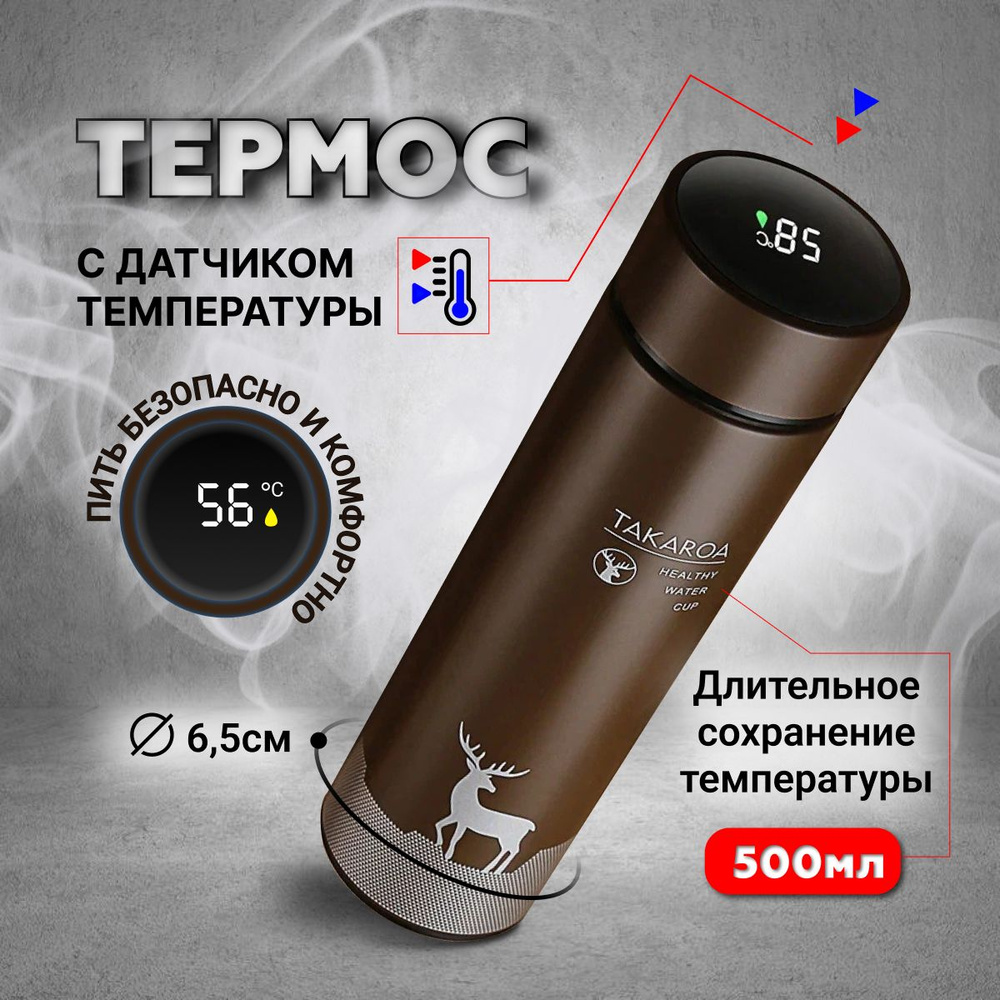 Термос вакуумный 0,5л (500мл) с датчиком температуры, для чая и кофе, термобутылка, термос ударопрочный #1
