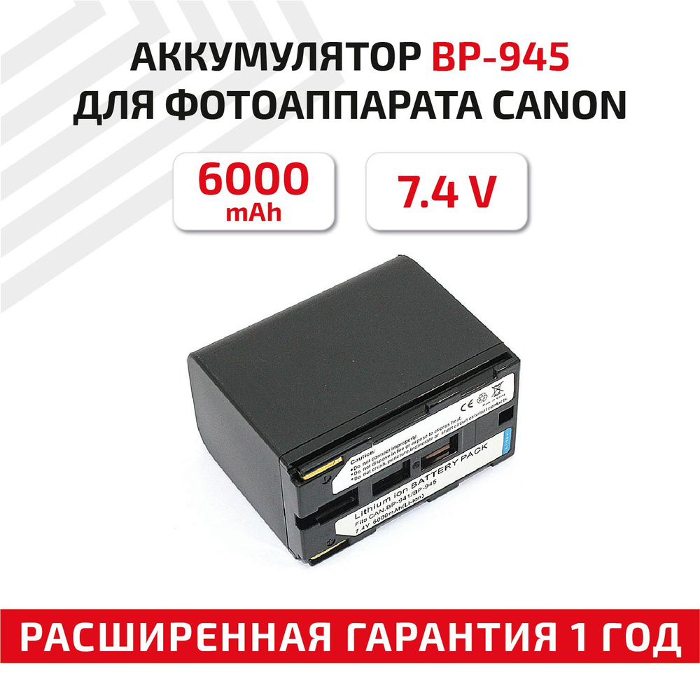 6000mAh Аккумулятор BP-945 для видеокамеры Canon EOS C, ES, FV, G, 7.4V, Li-ion  #1