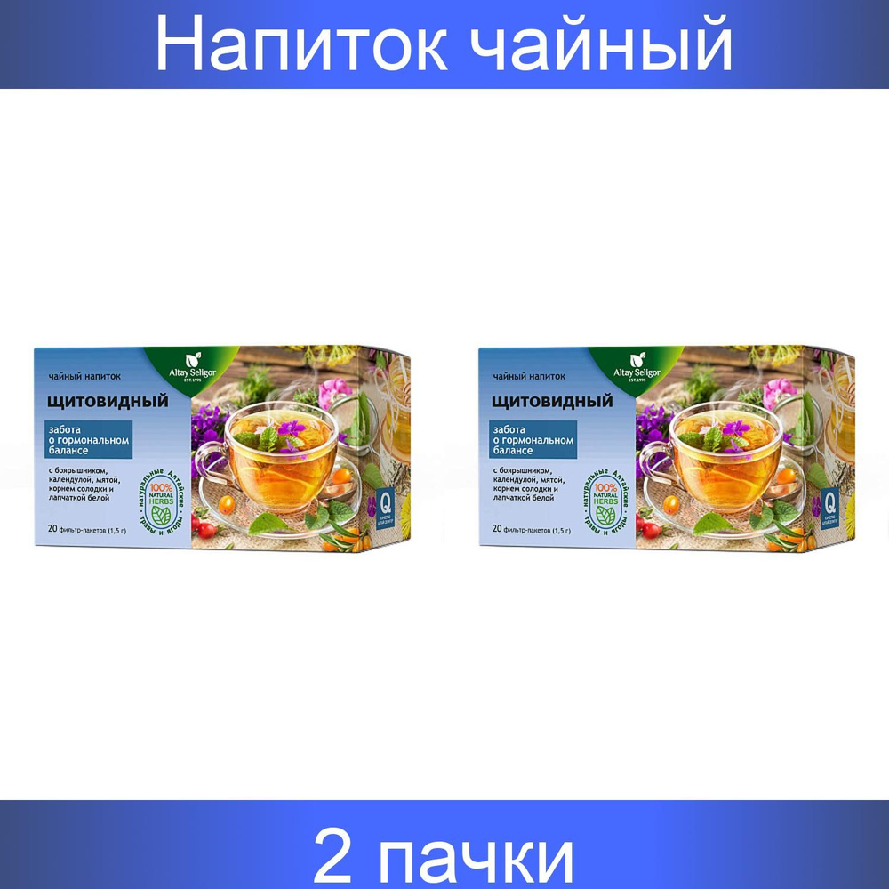 Altay Seligor Напиток чайный Щитовидный 2 упаковки по 20 грамм #1