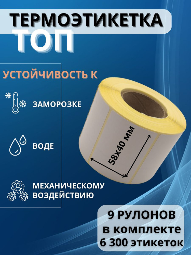 РАДОДЕЛ Этикетка транспортная 4 x 5,8 см, 6300 шт. #1