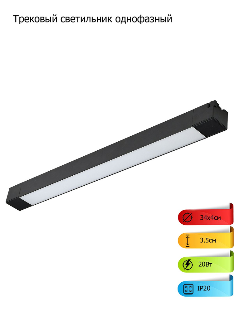 Трековый светильник однофазный ЭРА TR50 - 2040 BK светодиодный 20Вт 4000К черный  #1