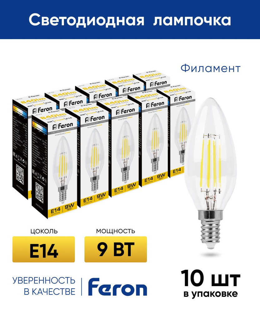 Лампочка светодиодная Филамент свеча E14 9 вт 2700К LED 10 штук / Лампа светодиодная 9W 2700К E14 свеча #1
