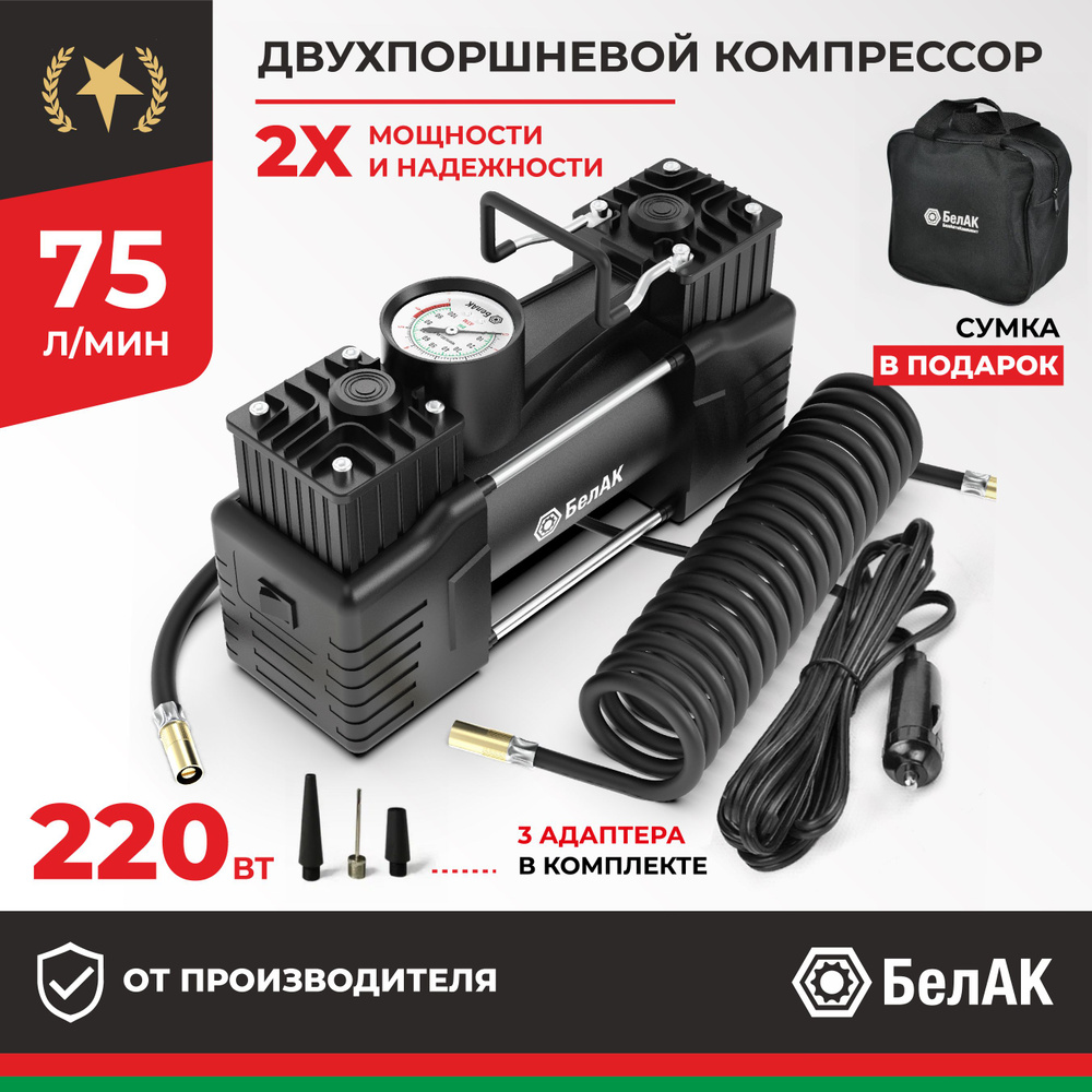 Компрессор автомобильный двухпоршневой / Насос автомобильный ...