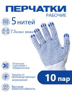 Хозяйственные перчатки рабочие защитные, белые , ХБ ПВХ 7,5 класса, 3 нитей. Вес пары 42гр. В упаковке #1