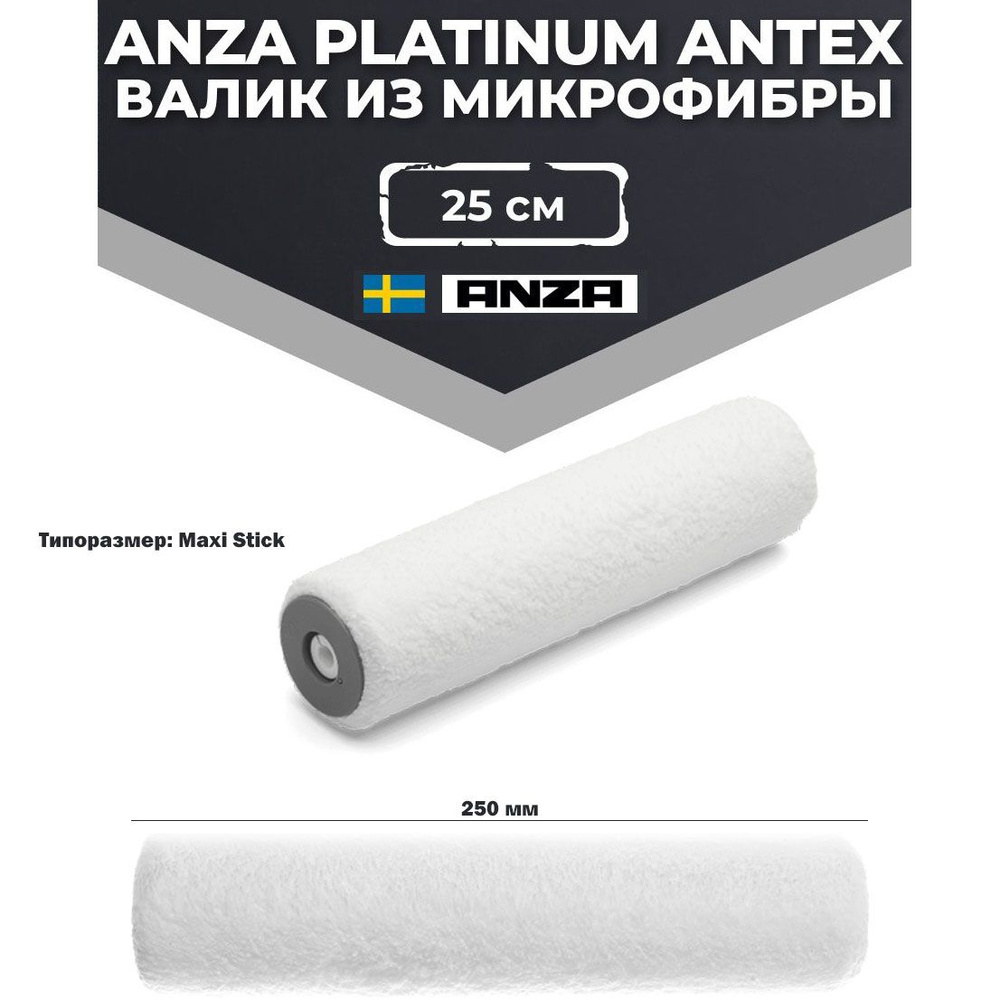 Валик малярный 25 см из микрофибры Anza Platinum 581525 250 мм типоразмер Maxi Stick для акриловой краски #1