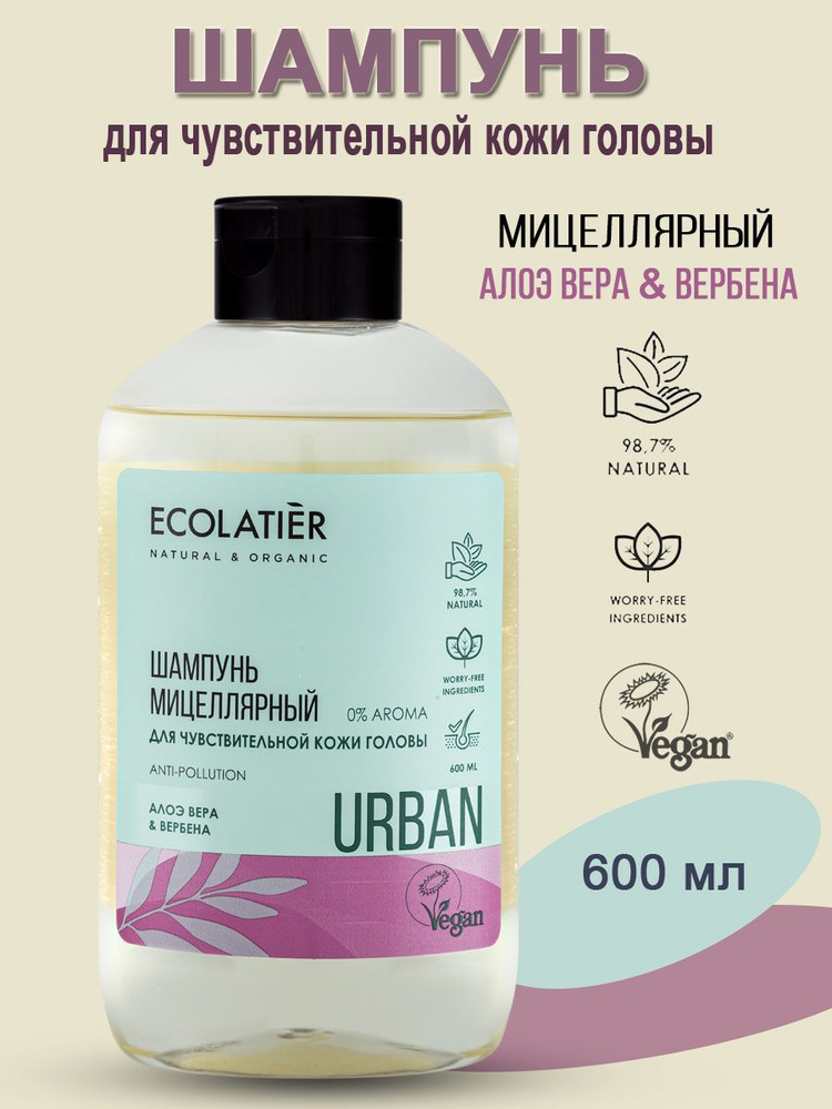 Ecolatier Urban Мицеллярный шампунь для чувствительной кожи головы Алоэ вера и вербена 600 мл  #1