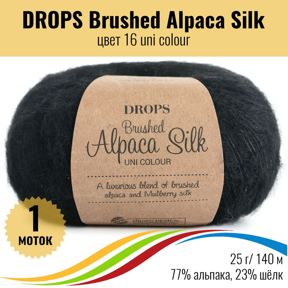 Пряжа пушистая для вязания из альпака и шёлка DROPS Brushed Alpaca Silk, цвет 16, 1 штука  #1