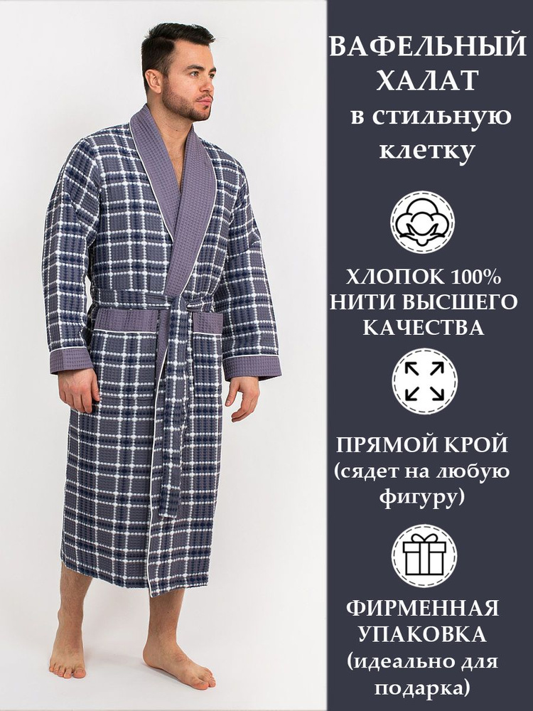 Халат POLENS HOME COLLECTION Вафельный #1