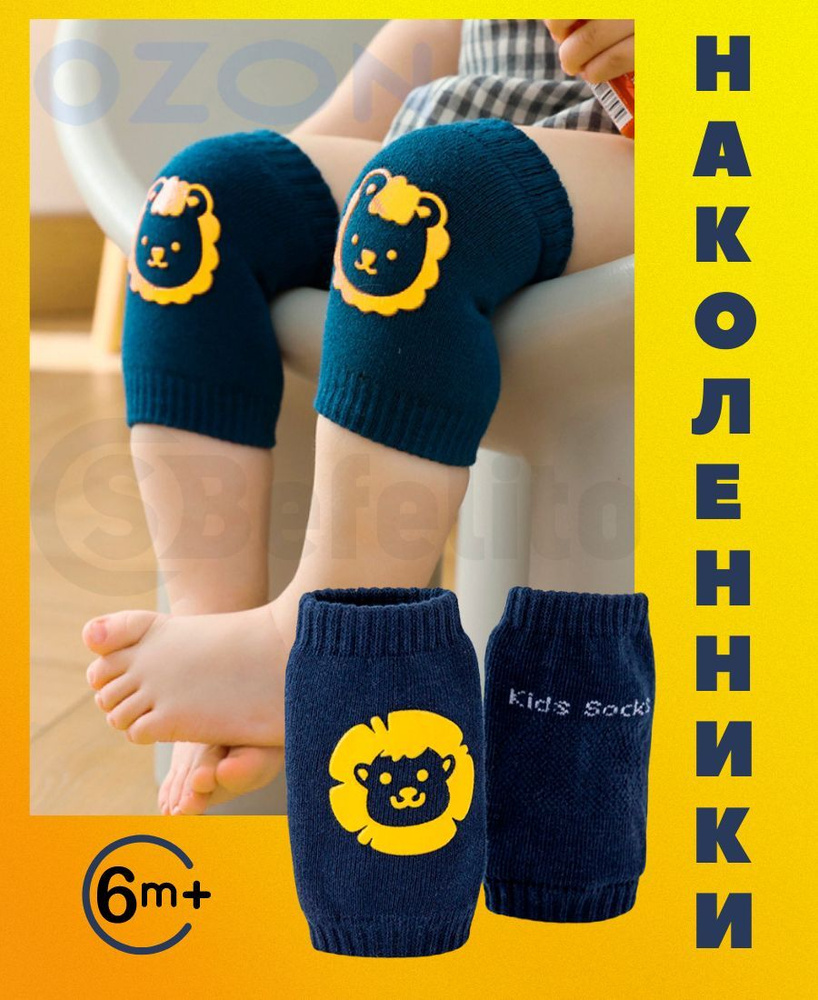 Наколенники детские "Лев" для ползания с антискользящим покрытием/ защита коленок малыша, цвет : синий #1