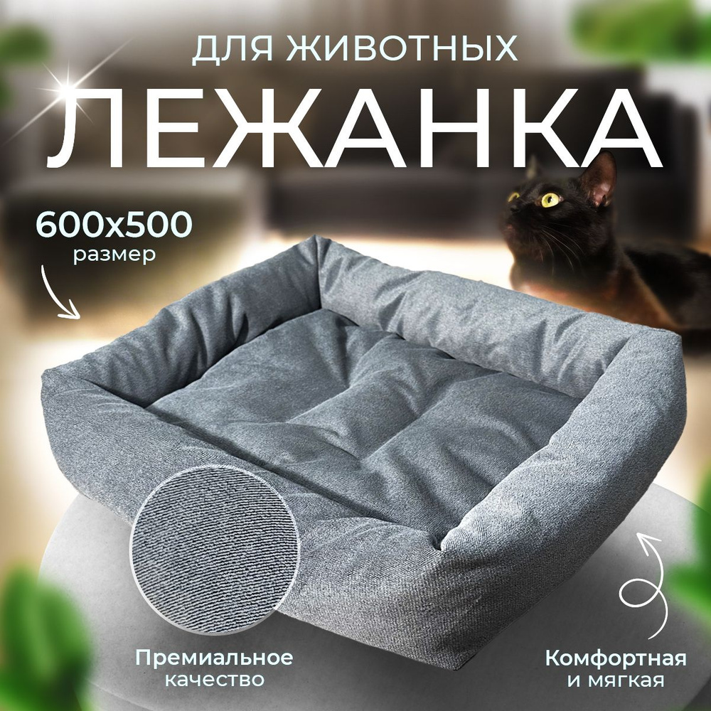 Лежанки для кошек