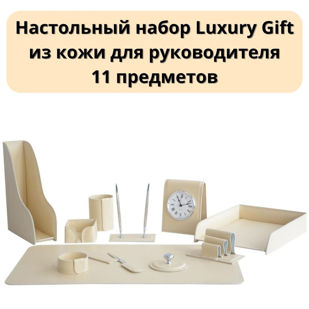 Настольный набор из кожи, с часами Luxury Gift для руководителя 11 предметов  #1