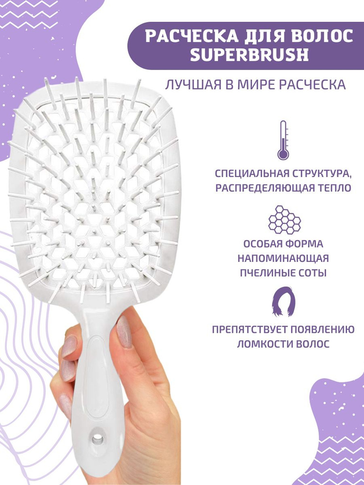 Расческа, щетка, для волос, superbrush, массажная, профессиональная, подходит для кудрявых волос  #1