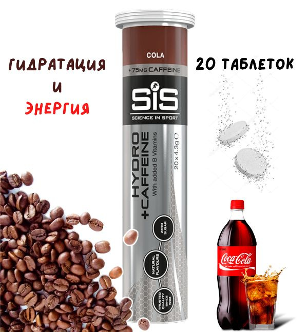 Изотоник SIS Go Hydro 20 таблеток Кола с кофеином Изотонический напиток SIS  #1