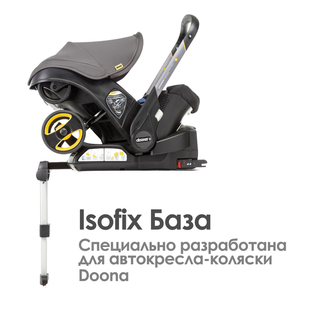 База ISOFIX для коляски-автокресла Doona #1