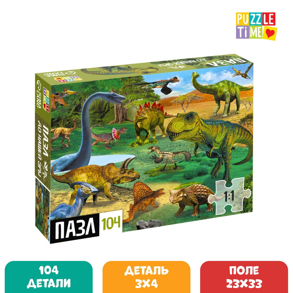 Пазлы для детей, Puzzle Time "До нашей Эры", 104 элемента, головоломка, динозавры, пазл для детей 3 лет #1